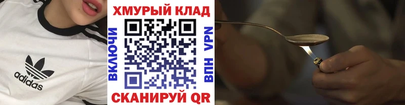 Героин VHQ  купить закладку  Шимановск 